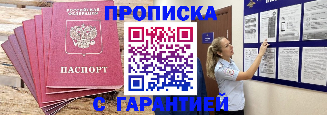прописка от собственника в Новгородской области